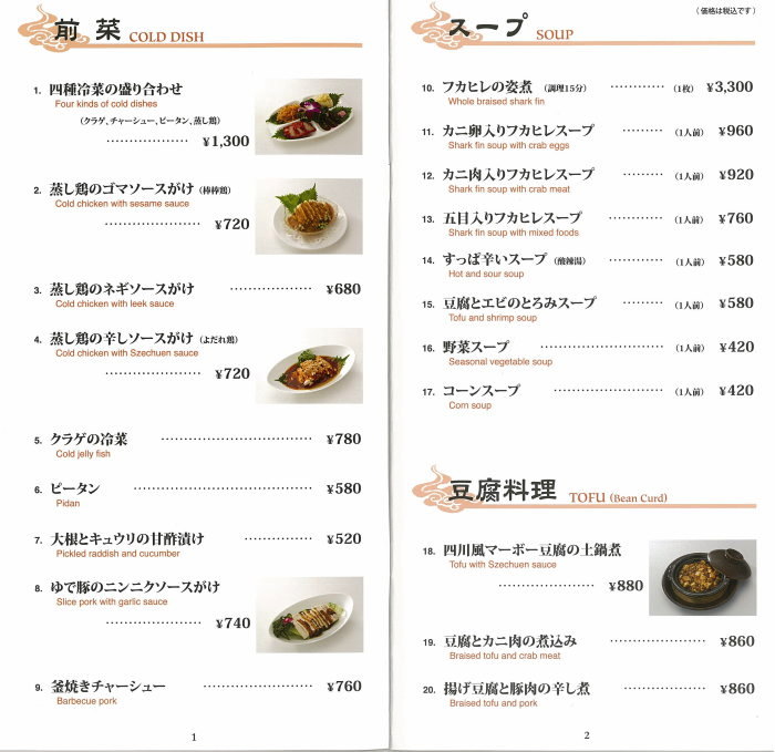 中華井門 ｆｏｏｄ ｍｅｎｕ