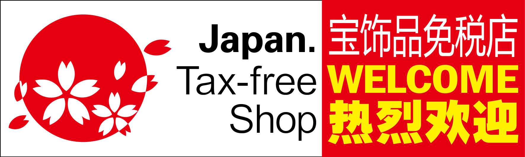 tax-free Shop 宝飾品免税店