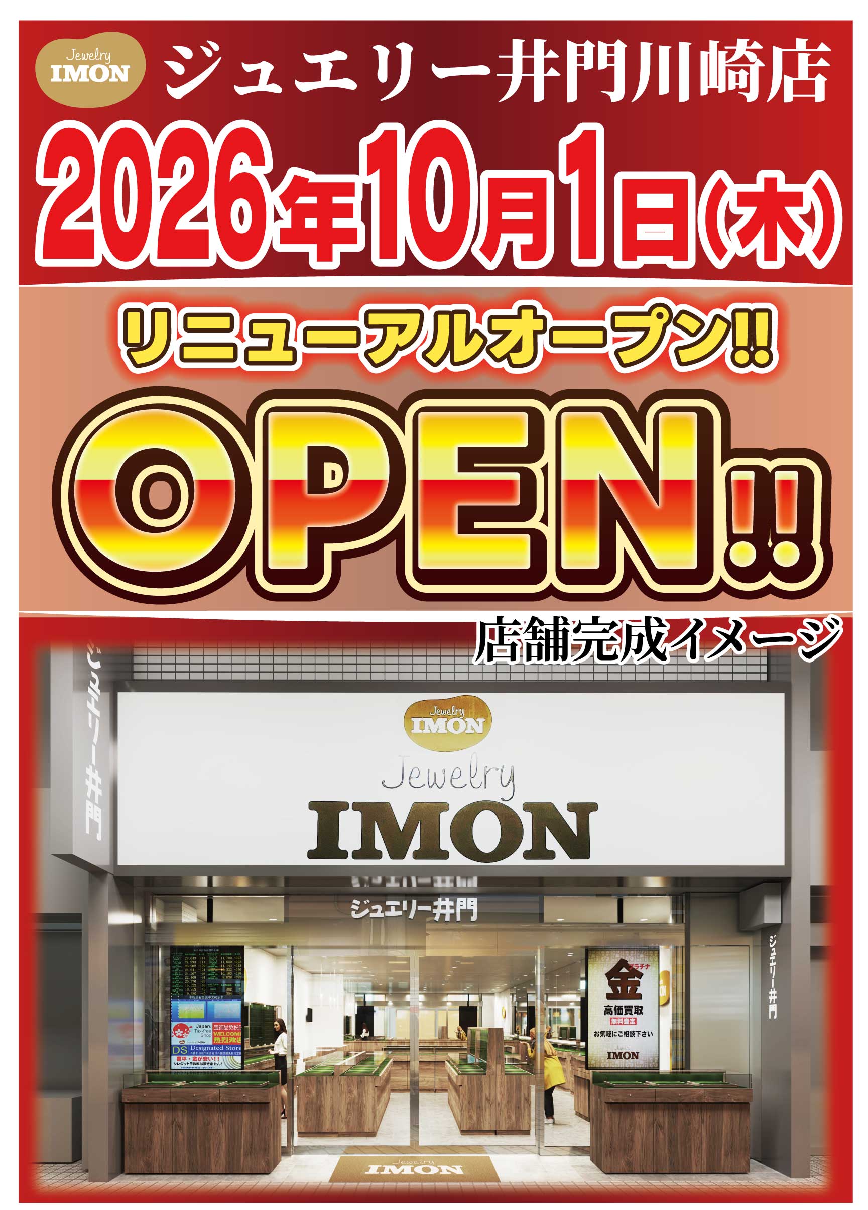 Jewelry IMON ���X