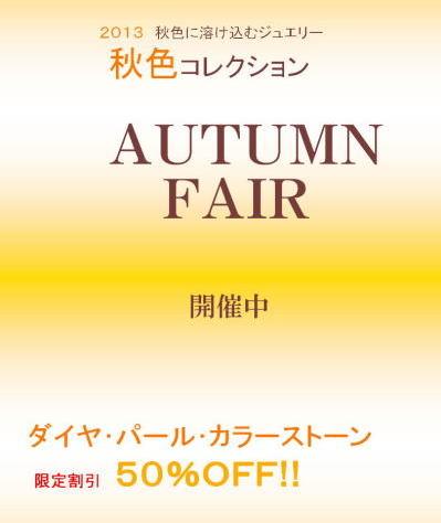 AUTUMN FAIR